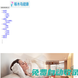 啄木鳥健康