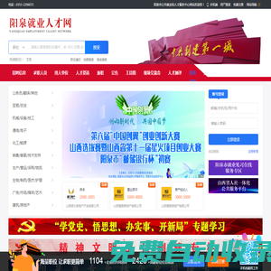 陽泉市公共就業和人才服務中心網站_最新招聘信息_陽泉市公共就業和人才服務中心網站招聘信息