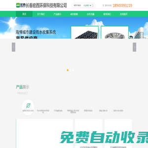 長春宏西環保科技有限公司