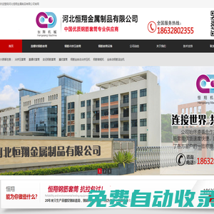 鋼筋冷擠壓連接套筒|青山直螺紋鋼筋套筒|新型全自動數控滾絲機|鋼筋墩粗機、切斷機|液壓彎箍機、彎弧機|半灌漿套筒_北恒翔金屬制品有限公司
