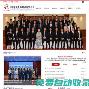 江蘇省交通工程集團有限公司