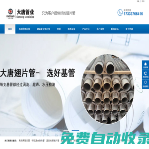 翅片管廠家,高頻焊翅片管,鋼鋁復(fù)合翅片管-滄州市大唐管業(yè)有限公司