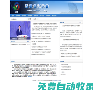 安徽省核學(xué)會(huì)