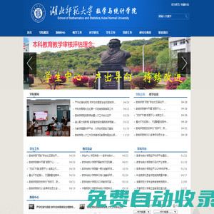 湖北師范大學-數學與統計學院