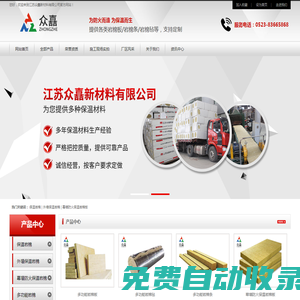 巖棉板，巖棉卷，巖棉氈，保溫巖棉_江蘇眾嚞新材料有限公司