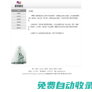 睿揚(yáng)建設(shè)科技ipbb網(wǎng)站