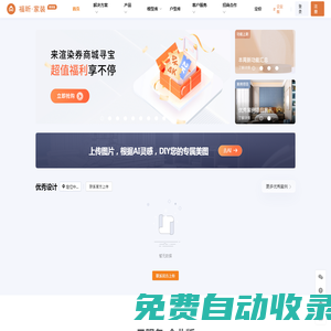 福昕家裝-讓設(shè)計(jì)更高效 讓家裝更省心 裝修
