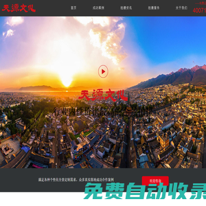 VR全景拍攝,360度全景攝影,全景視頻制作,天源文化