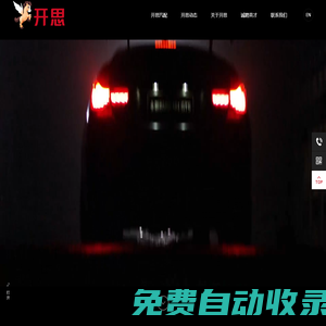 開思，構建汽車后市場產業互聯網生態