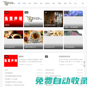 草堂中藥材-中藥材-中藥的功效與作用-中藥材圖片-中藥材種植-中藥材市場-中藥材大全