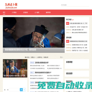 九州占卜網(wǎng)-在線八字算命,占卜算卦,占卜抽簽