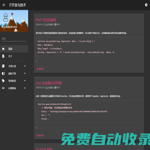 IT開發與技術