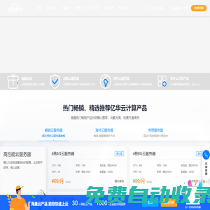 億華云-領先的云服務器,高防服務器,云計算服務提供商！_億華云