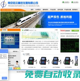 南京哈元精密儀器有限公司