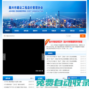 嘉興市建設(shè)工程造價(jià)管理協(xié)會