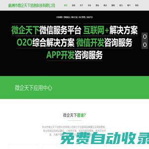 株洲市微企天下信息科技有限公司