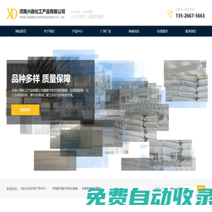河南興鼎化工產品有限公司【企業官方網站】銷售熱銷：18530041159