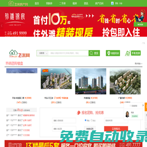 耒陽樓盤價格_耒陽二手房_租房--耒陽房產(chǎn)網(wǎng)（飛米網(wǎng)）