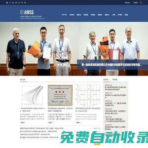 中國科學院數學與系統科學研究院