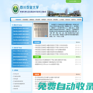 作物生理生態及栽培四川省重點實驗室