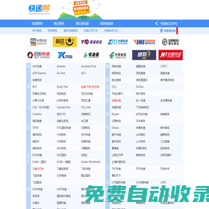 快遞大全_百遞網