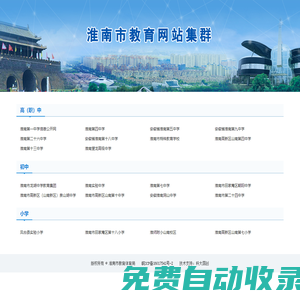 淮南市教育網(wǎng)站集群