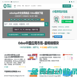 odoo廣州歐度智能,專業odoo軟件開發實施培訓,odoo教程第三方社區版企業版模塊下載 | OdooAi歐度智能