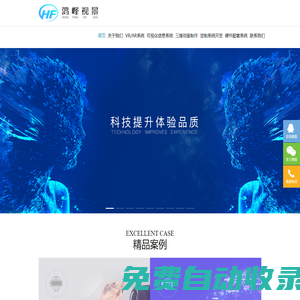 北京鴻峰視景科技有限公司