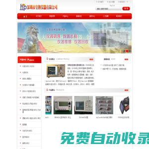 深圳市皇牌儀器有限公司