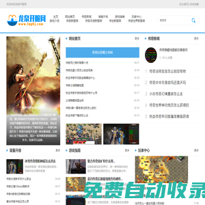 龍泉開(kāi)服網(wǎng)_提供最新私服信息一站式傳奇新開(kāi)私服發(fā)布站