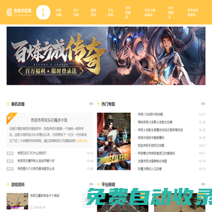傳媒開區網-中國最大的超變傳奇sf游戲發布基地