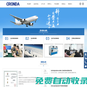 北京科榮達航空科技股份有限公司