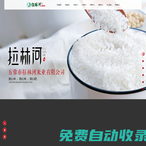五常市拉林河米業有限公司|官網