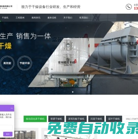 常州極度干燥設備-噴霧干燥機/滾筒刮板干燥機廠家