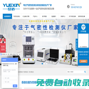 氣密性檢測儀_氣密性檢測設備_防水測試儀_密封測試儀-岳信儀器