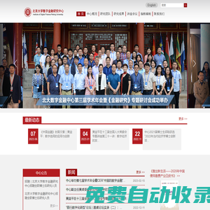 北京大學(xué)數(shù)字金融研究中心