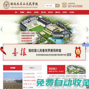湖北木蘭山文武學校_文武學校_木蘭山文武學校_武術學校學費