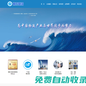 南方物流集團