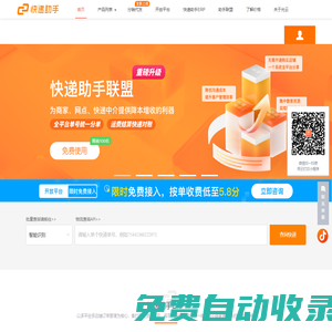 快遞助手官網 多平臺多店鋪打單發貨必備