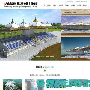 鋼結構設計-加固設計-鋼結構-設計蓋章-北京邁達斯工程設計公司_www.mdsbj.com