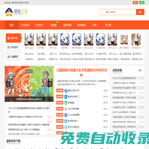 免費手機游戲中心_好的安卓游戲大全_火爆游戲手游排行榜推薦下載-游戲之家