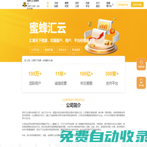 蜜蜂收卡-蜜蜂匯云--專業的二手閑置商品交易平臺.主營:卡券交易,話費,視聽會員幫充,票務,權益商品,品牌商品代下單等.