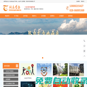 四川安全生產標準化-安全評價-應急預案-節能評估-責任制清單-成都同益九盛公司