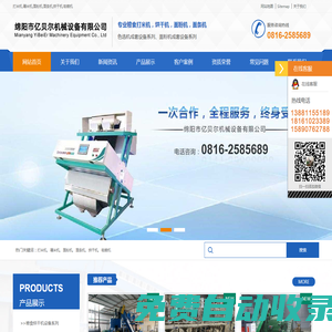 綿陽市億貝爾機械設備有限公司-打米機,烘干機,面粉機,面條機,碾米機,色選機,壓面機,吸糧機,榨油機