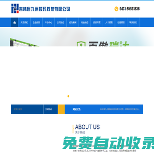 吉林省九州數(shù)碼科技有限公司