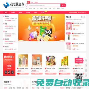 我愛優惠券
