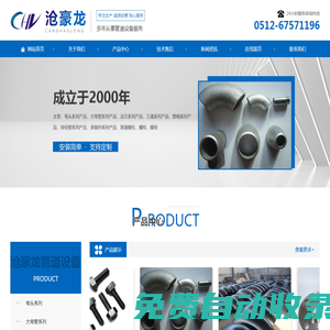 彎頭系列產品_蘇州滄豪龍管道設備有限公司