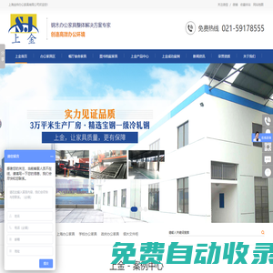 上海辦公家具_嘉定文件柜|鋼制智能辦公家具廠_上金辦公家具企業(yè)官網(wǎng)