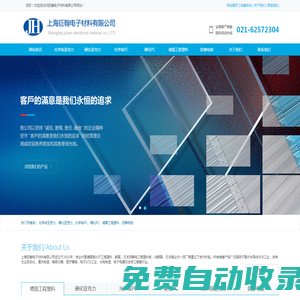 上海巨翰電子材料有限公司
