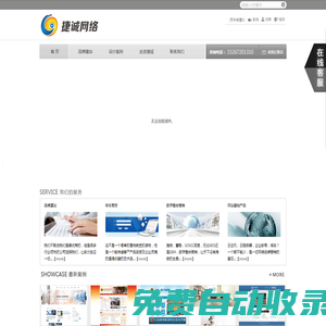 捷誠網絡技術有限公司-首頁